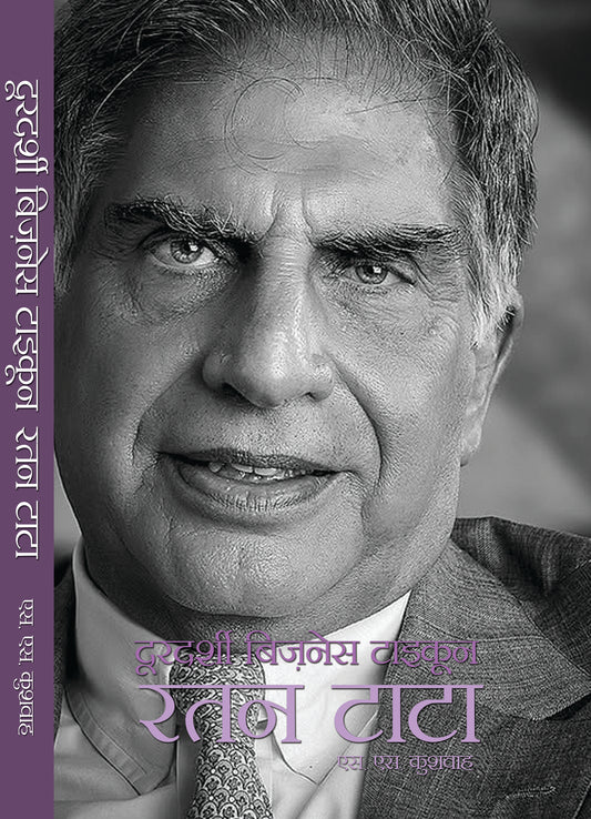 Doordarshi Business Tycoon Ratan Tata