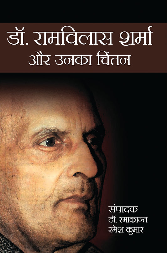 Dr. Ramvillas Sharma Aur Unka Chintan