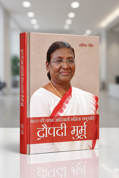 Book cover with a portrait of a India's woman president