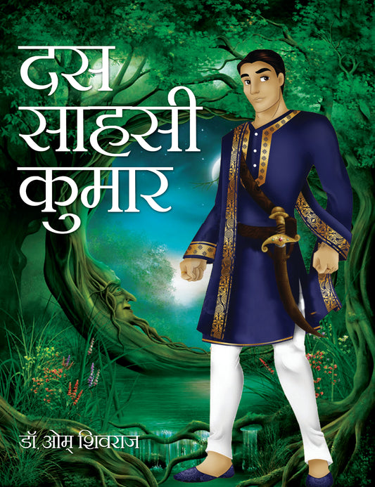 Dus Sahasi Kumar