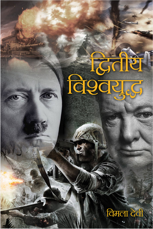 Dwitya Vishwa Yudh