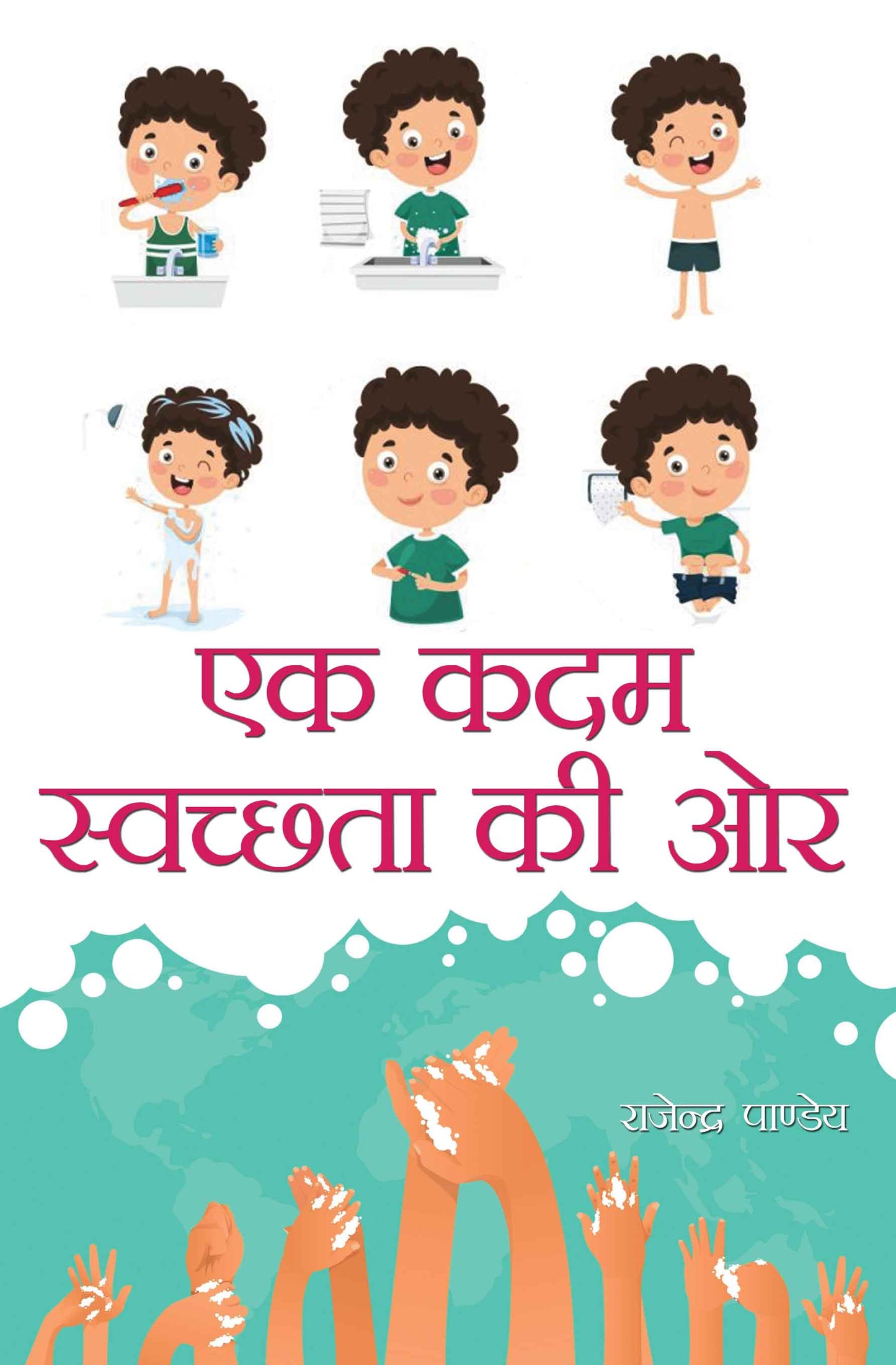 Ek Kadam Swachta ki Or