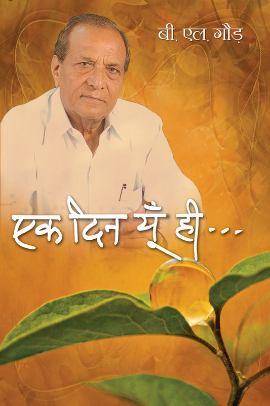 Ek Din Yun Hi