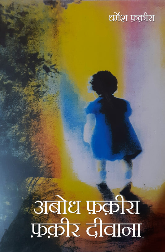 Abodh Fakira- Fakira Deewana