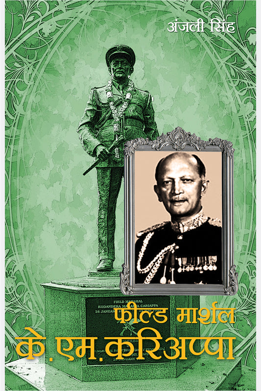 Field Marshal K.M.Cariappa