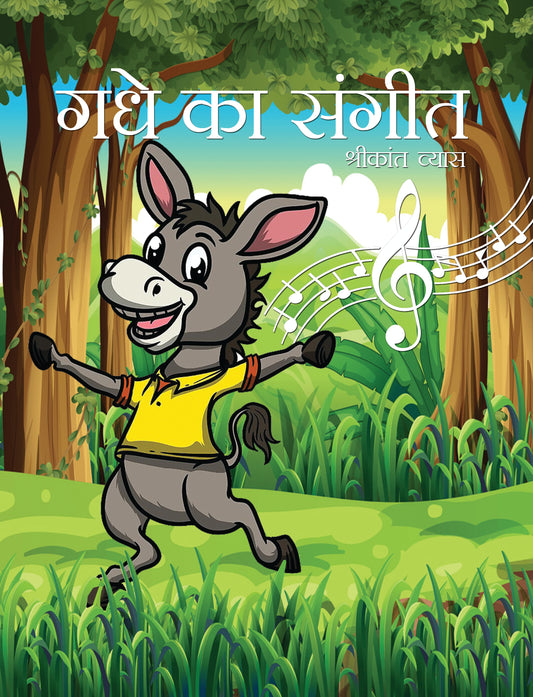 Gadhe Ka Sangeet