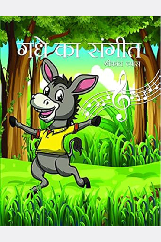 Gadhe Ka Sangeet