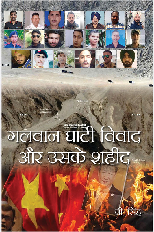 Galwan Ghati Vivad aur Uske Shaheed