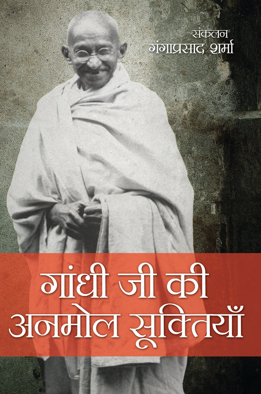 Gandhi Ji Ki Anmol Suktiyan