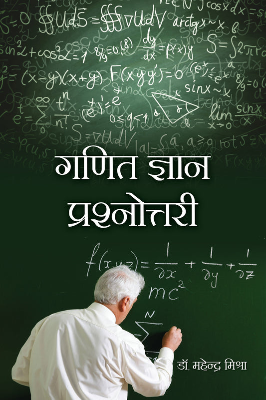Ganit Gyan Prashnottri