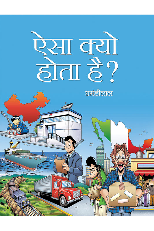 Aisa Kyon Hota Hai?