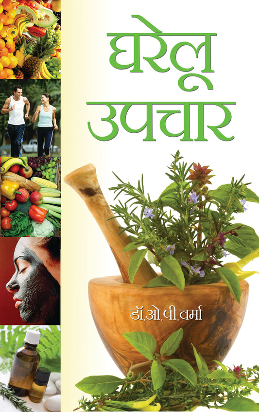 Gharelu Upchaar