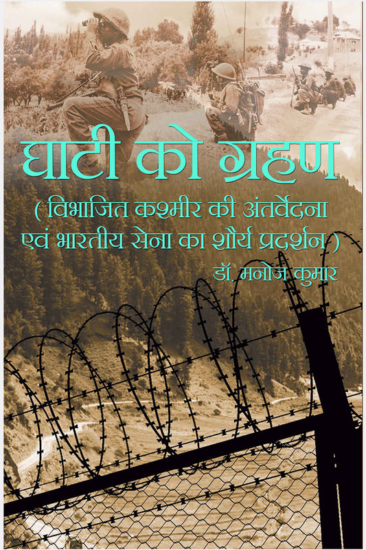 Ghati Ko Grahan