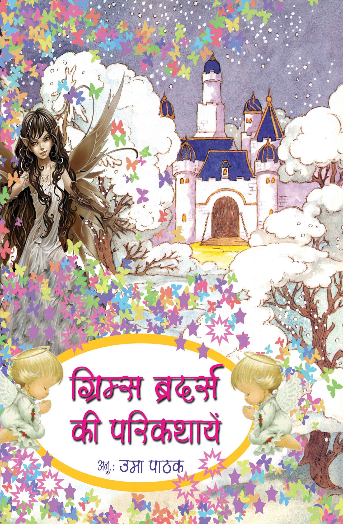 Grimm Brothers Ki Parikathayein