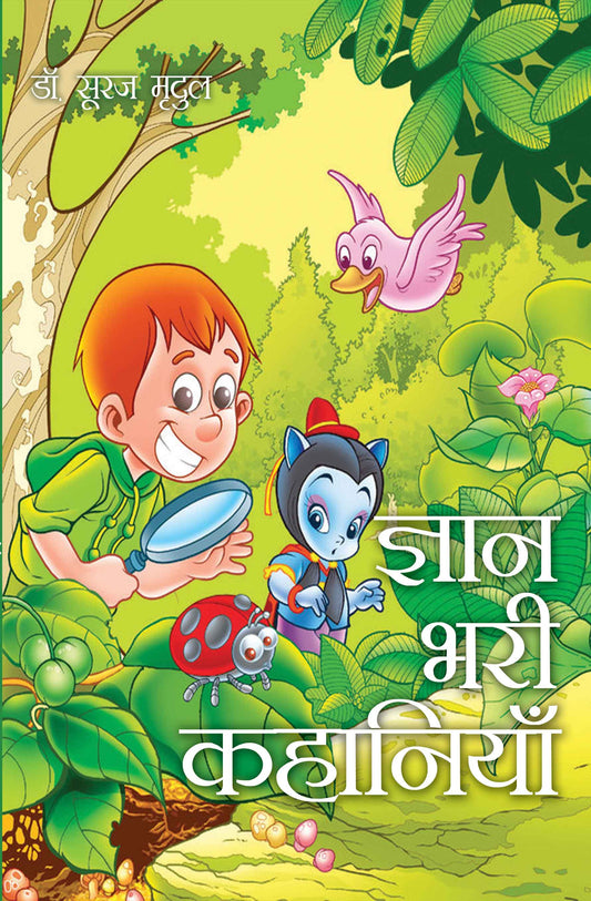 Gyan Bhari Kahaniyan