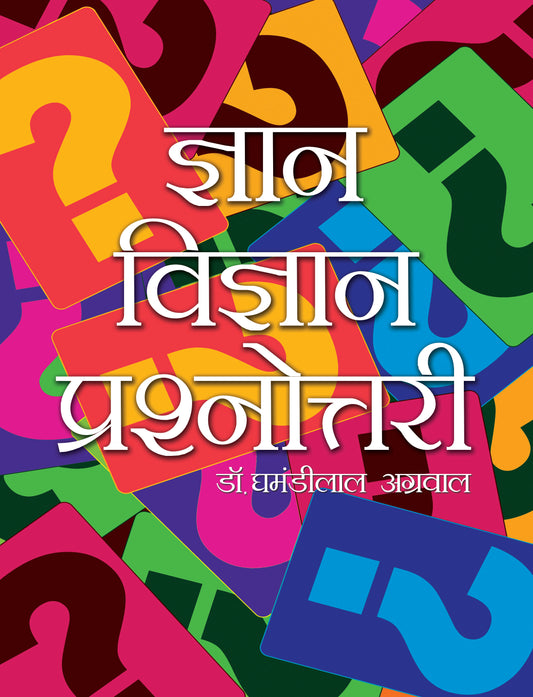 Gyan Vigyan Prashnottri