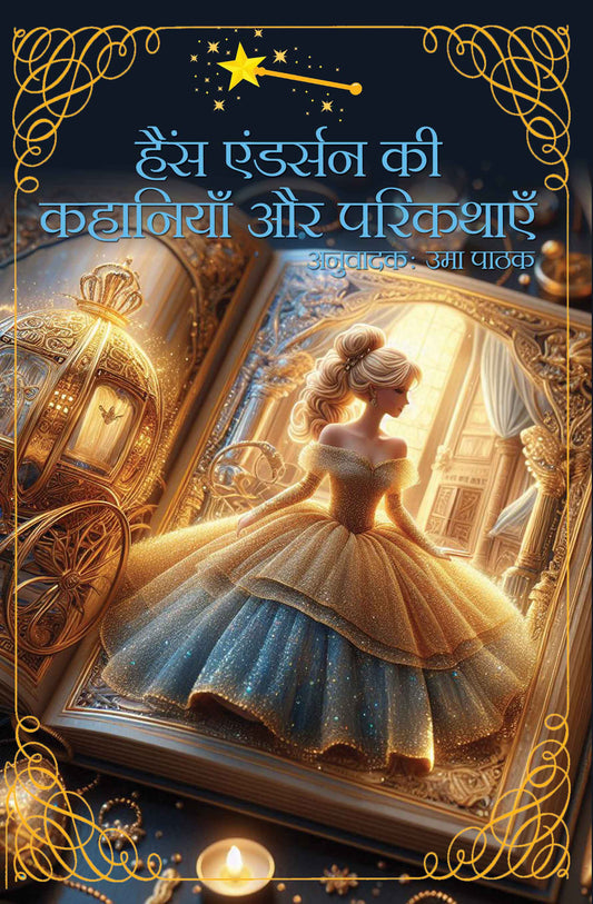 Hans Andersen Ki Kahaniyan aur Parikathayen