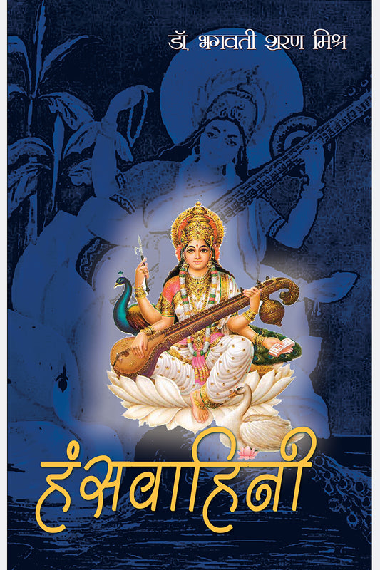 Hansvahini