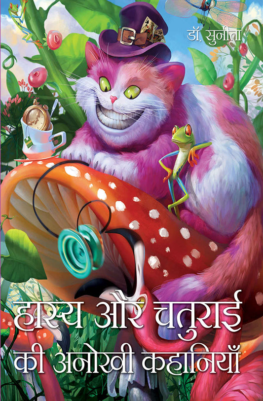 Hasya Aur Chaturai Ki Anokhi Kahaniyan