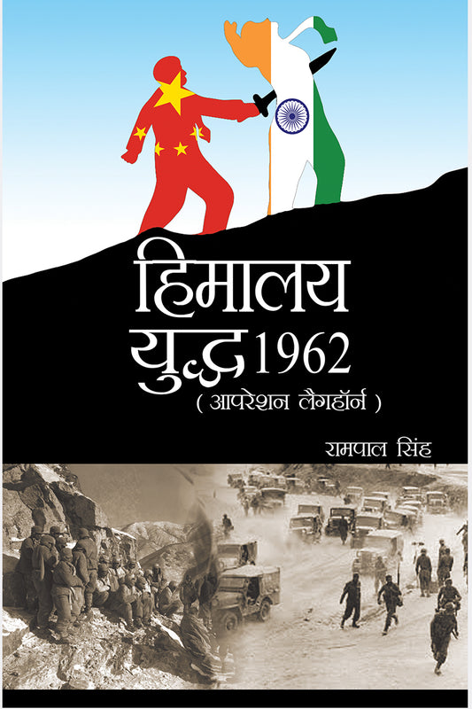 Himalay Yudh 1962