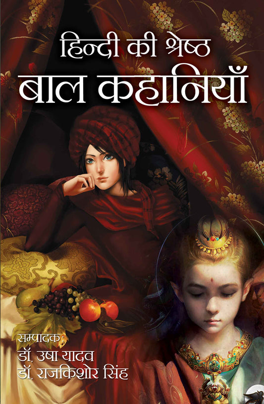 Hindi Ki Shreshth Bal Kahaniyan