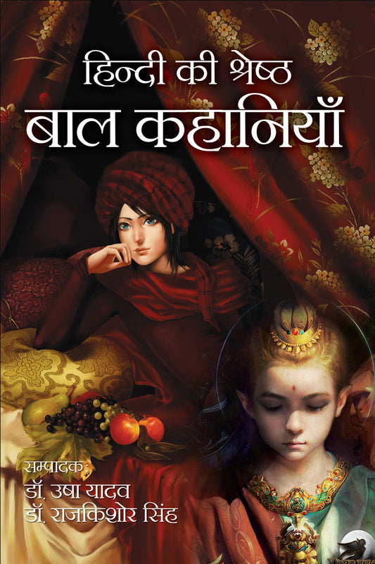 Hindi Ki Shreshth Bal Kahaniyan