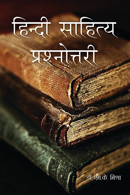 Hindi Sahitya Prashnottri