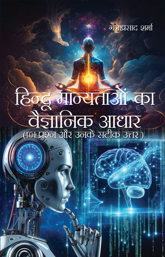 Hindu Manayton Ka Vaigyanik Aadhar