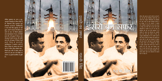 ISRO  ka Safar