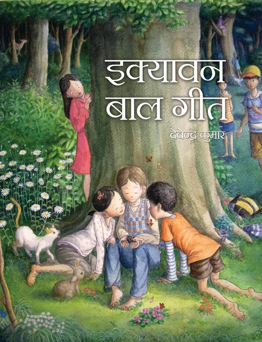 Ekyavan Bal Geet
