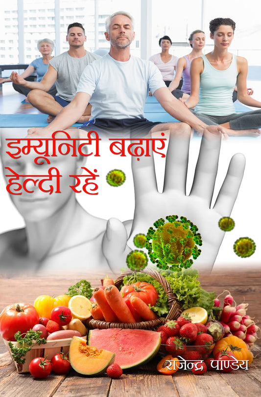 Immunity Badaein Healthy Rahein