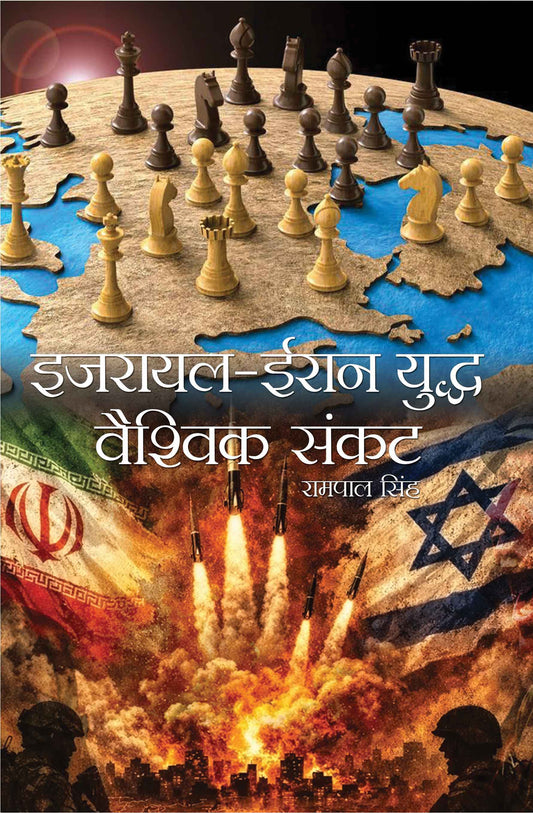 Israel-Iran Yuddh Vaishvik Sanket
