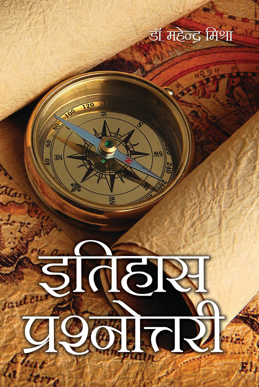 Itihas Prashnottri
