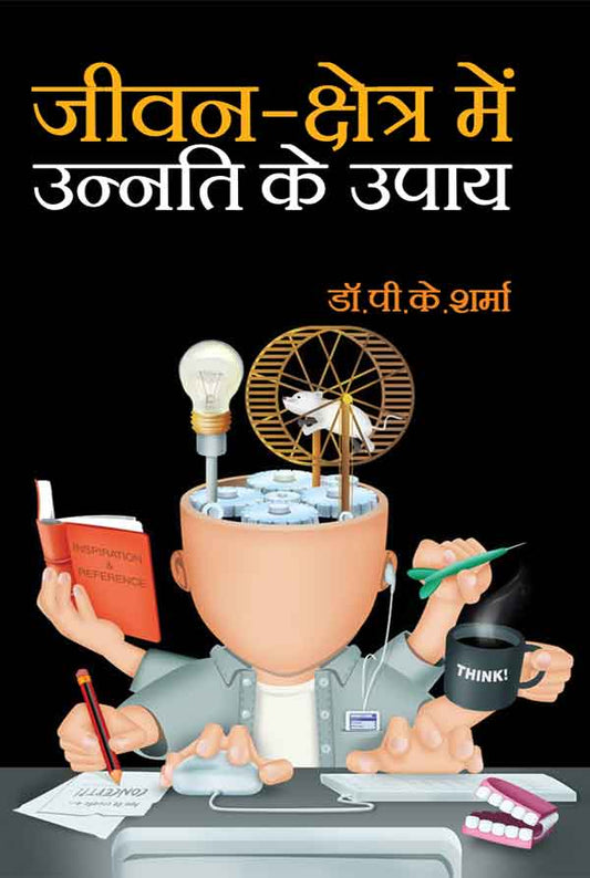 Jeewan-Kshetra Mein Unnati Ke Upay