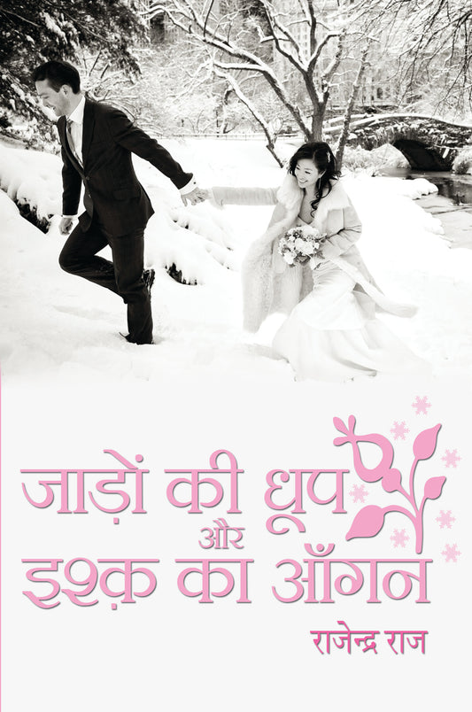 Jaado Ki Dhoop Aur Ishq Ka Aangan