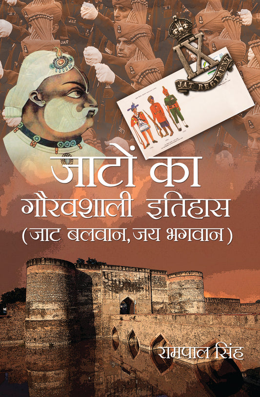 Jaton ka Gauravshali Itihas