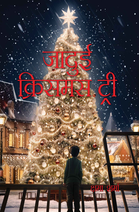 Jadui Christmas Tree