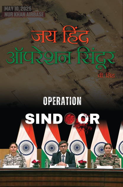 Operation Sindoor Book In Hindi
