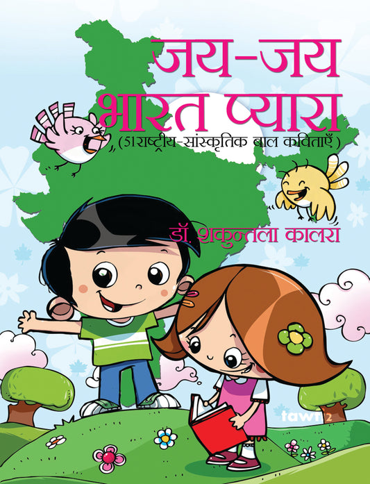 Jai-Jai Bharat Pyara
