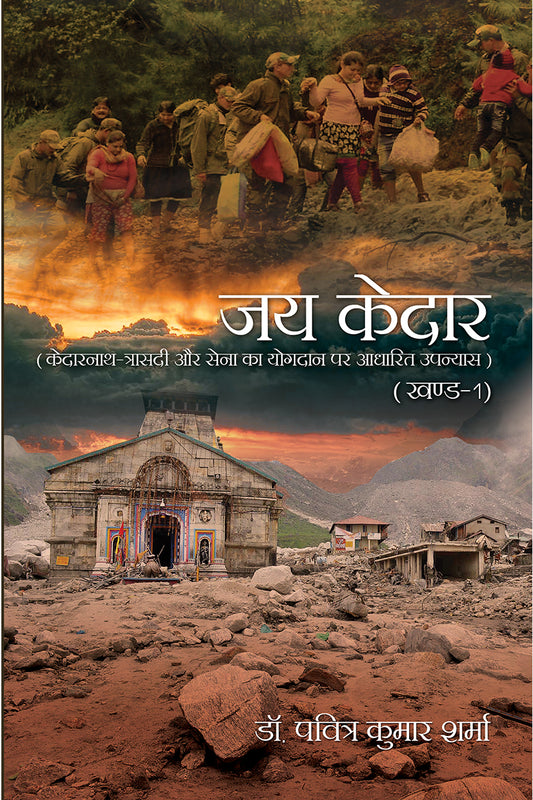 Jai Kedar Vol. 1