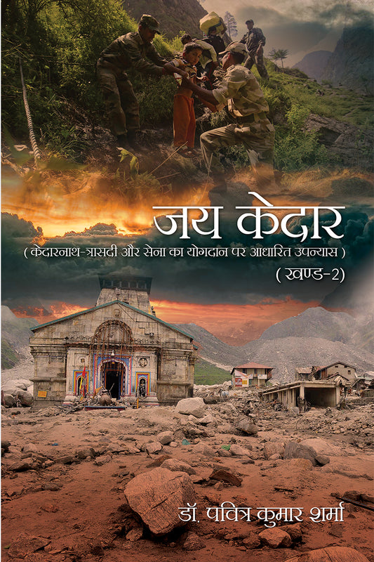 Jai Kedar vol.-1 & 2