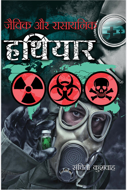 Jaivik Aur Rasaynik Hathiyar