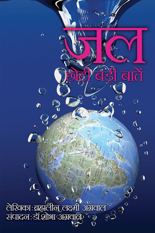 Jal Chhoti Badi Baatein