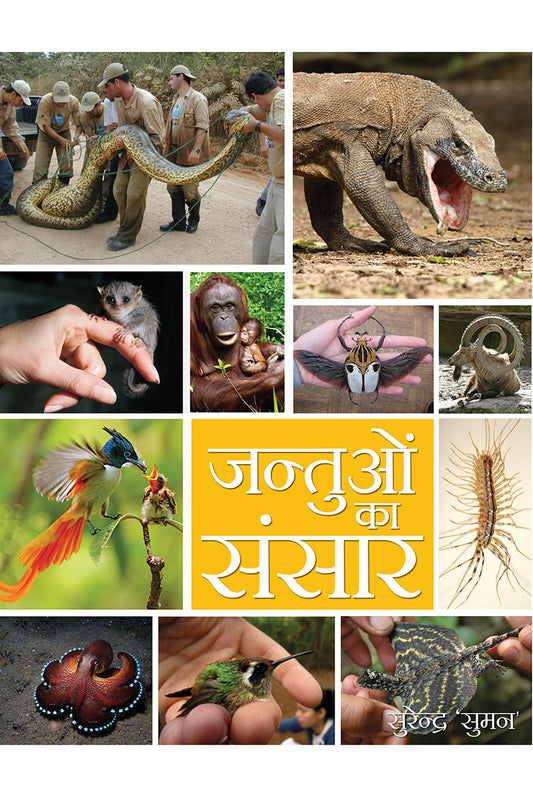 Jantuon Ka Sansar