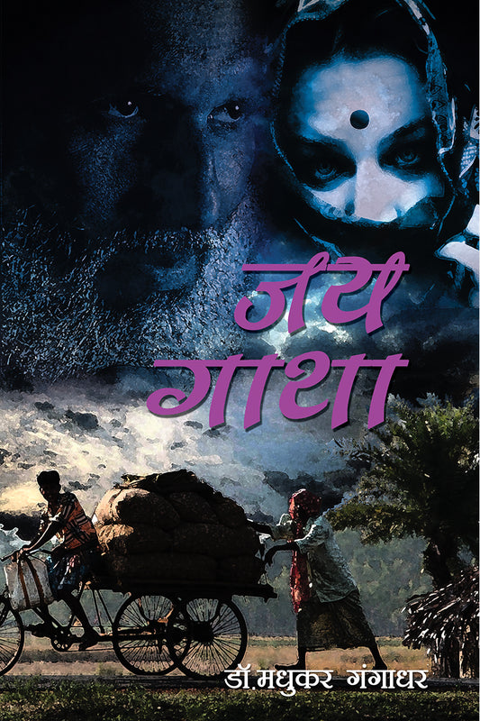 Jai Gatha