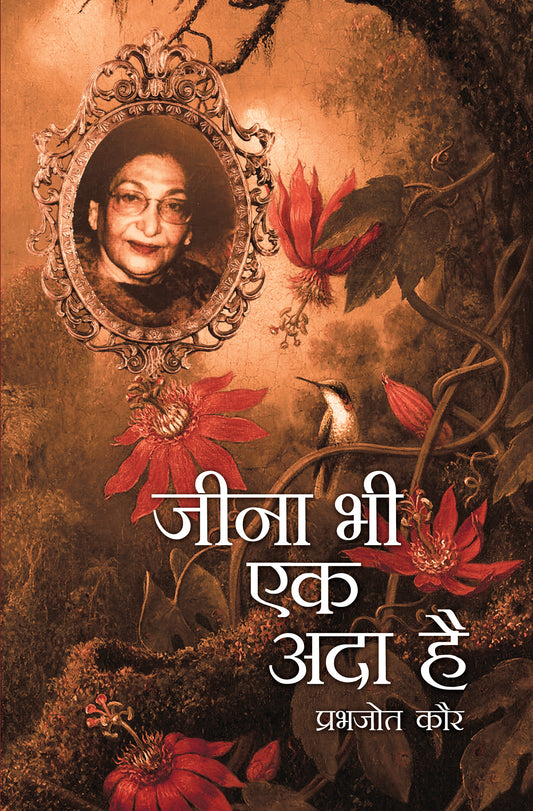 Jeena Bhi Ek Ada Hai