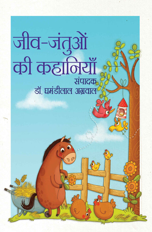 Jeev Jantuon ki Kahaniyan