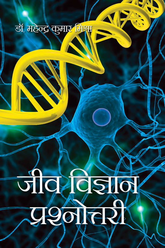 Jeev Vigyan Prashnottri
