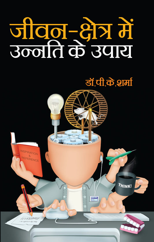 Jeewan-Kshetra Mein Unnati Ke Upay