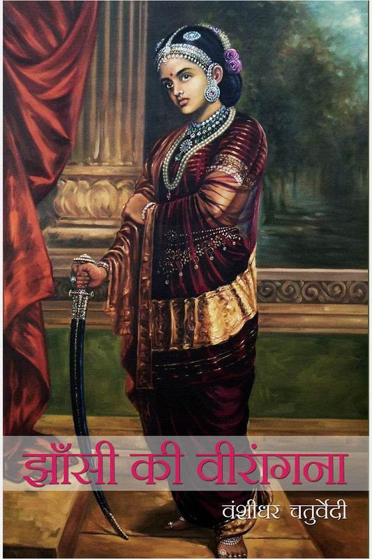 Jhansi ki Veerangna